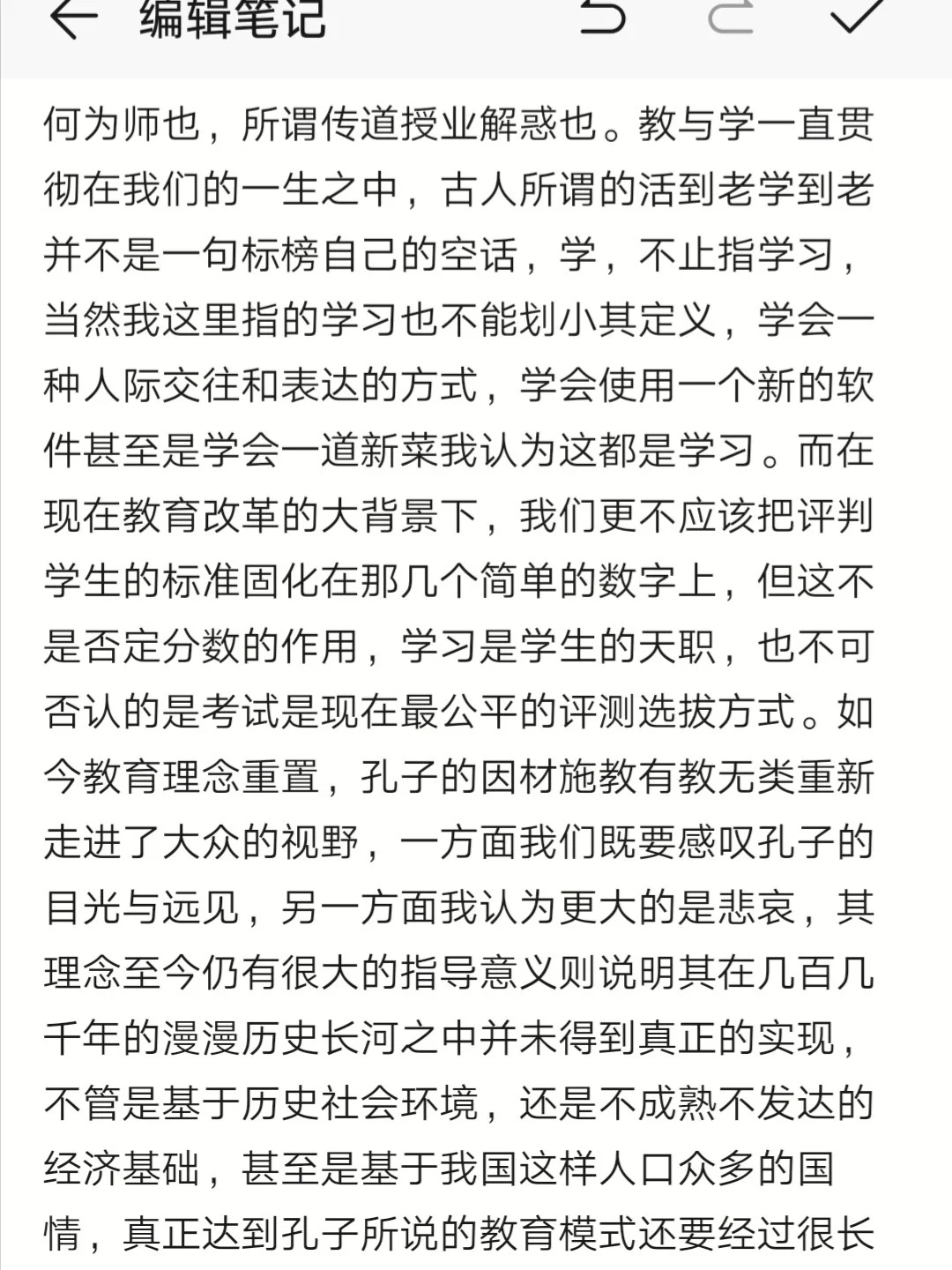 《中外教育名著选读》读后感1800+