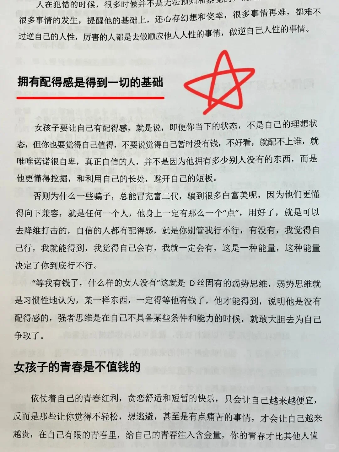 女生想要高级，一定要有身份感