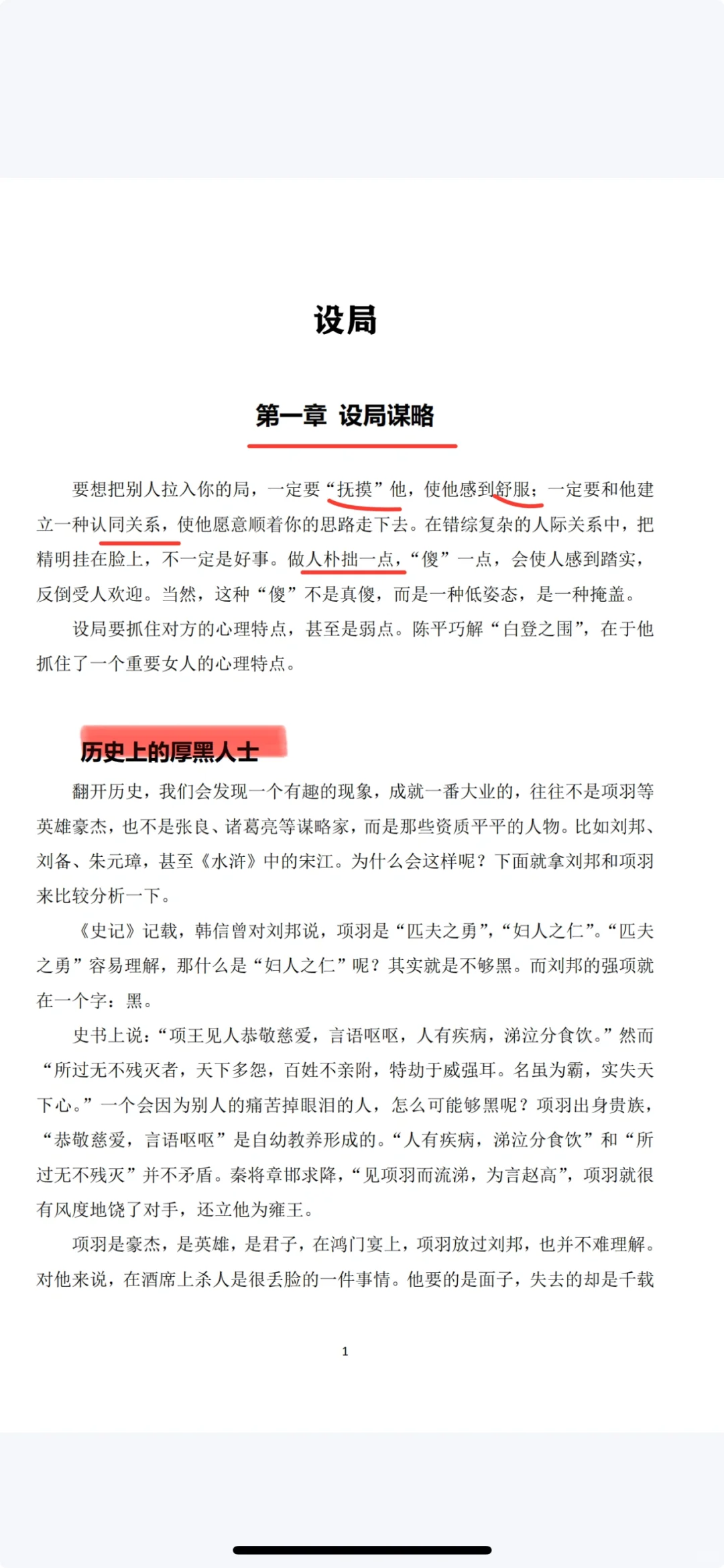 今天挖到的这本书只有精英人群内部传阅神书