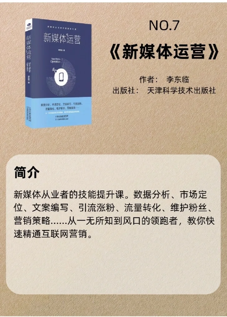 豆瓣超9.0评分|互联网运营必看书籍