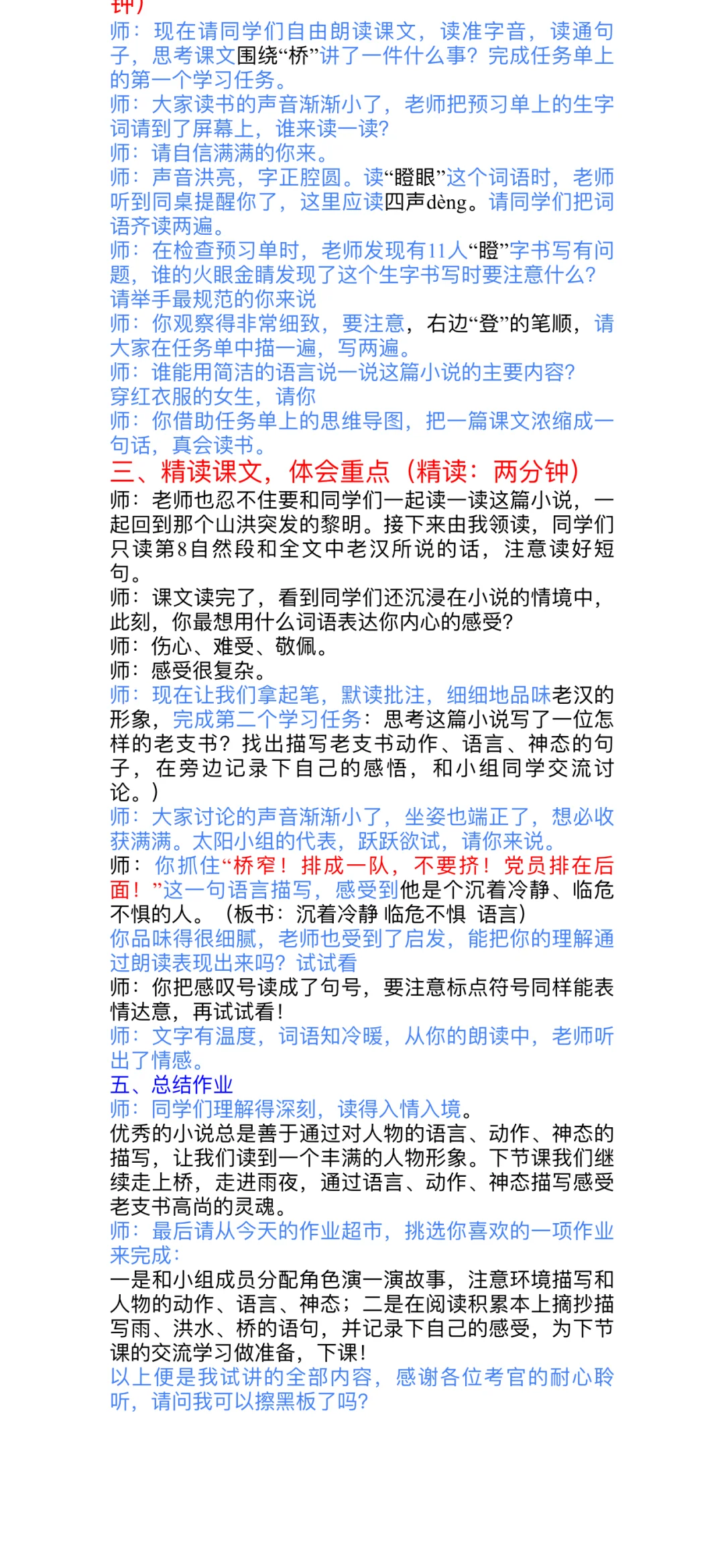 三分钟说课+七分钟试讲重点课文60篇