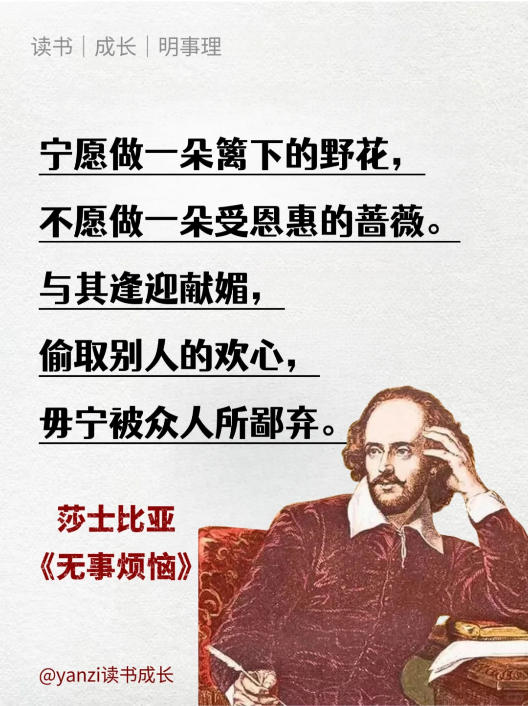 莎士比亚经典语录，一生必读的经典！
