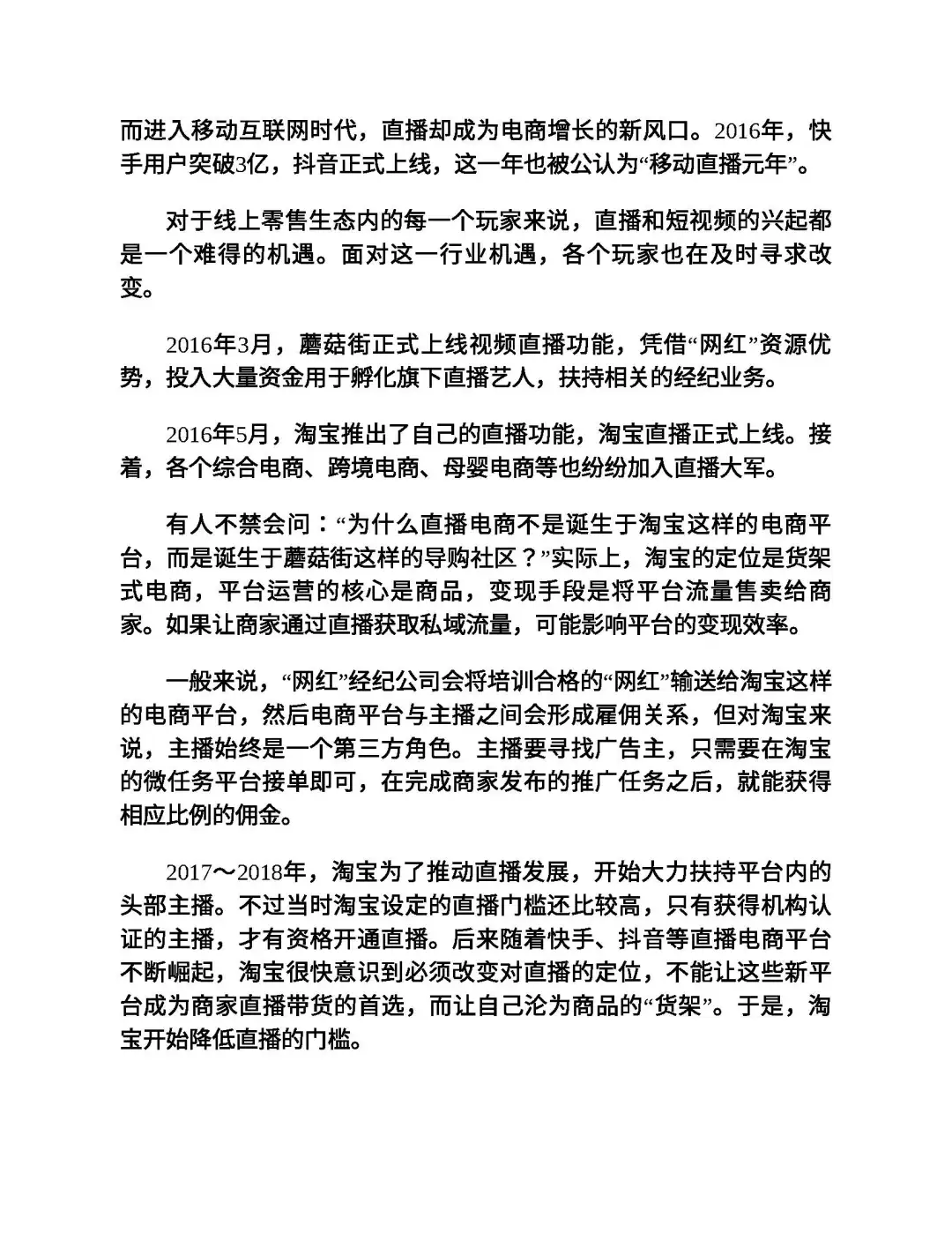 优秀图书推荐-直播启示录