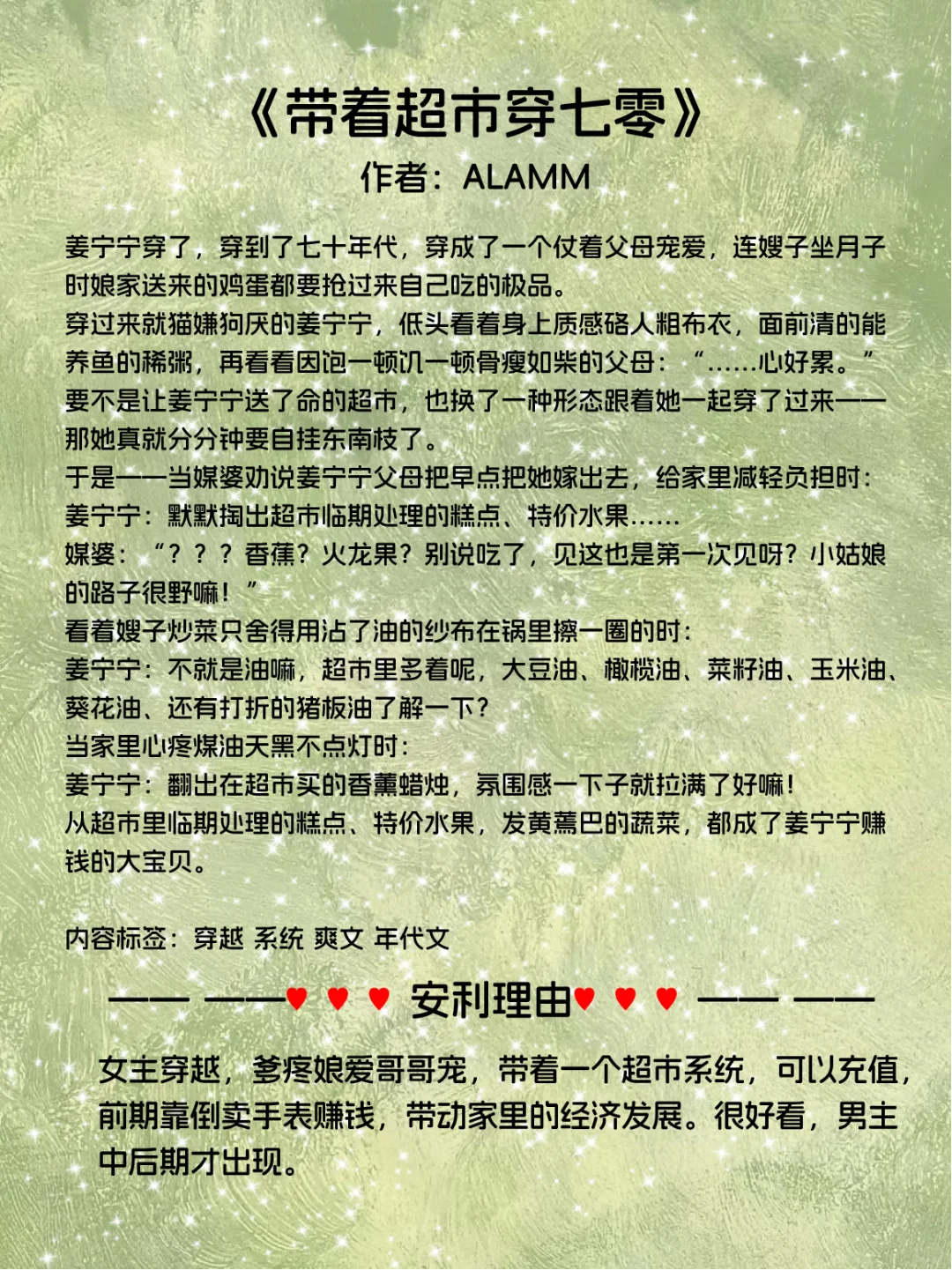 16本！ 七零年代穿书/异能空间苏爽老文！