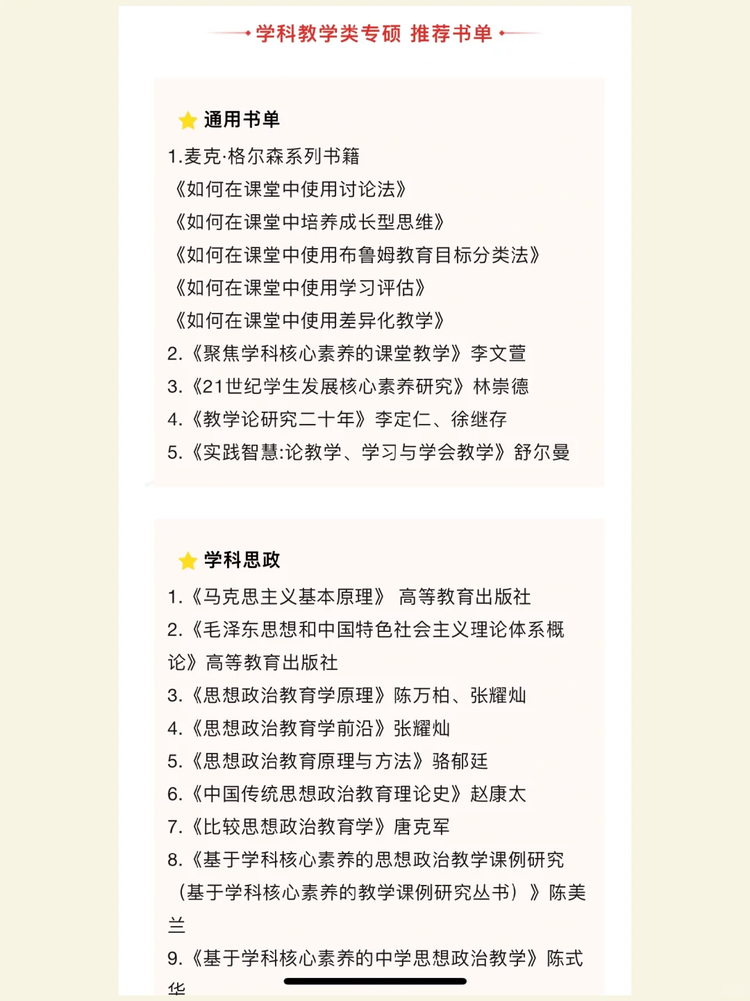 这些教育学名著书单，谁还不知道⁉️