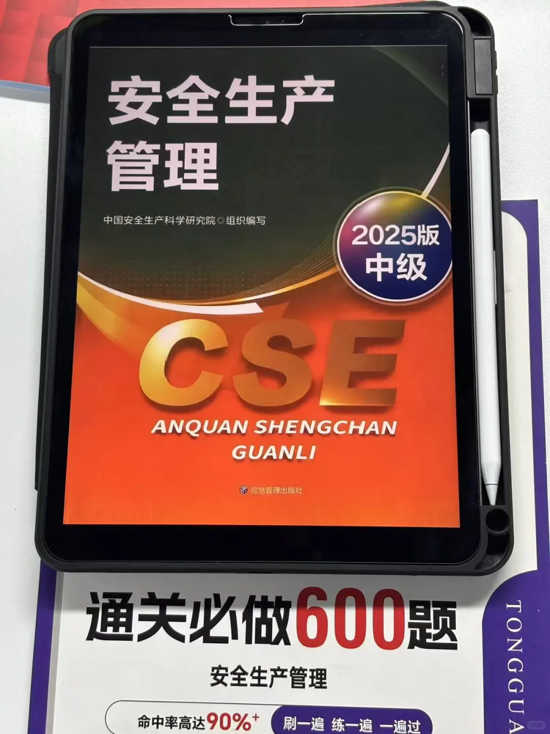 25注安教材電子版出来了，无纸化学习开始