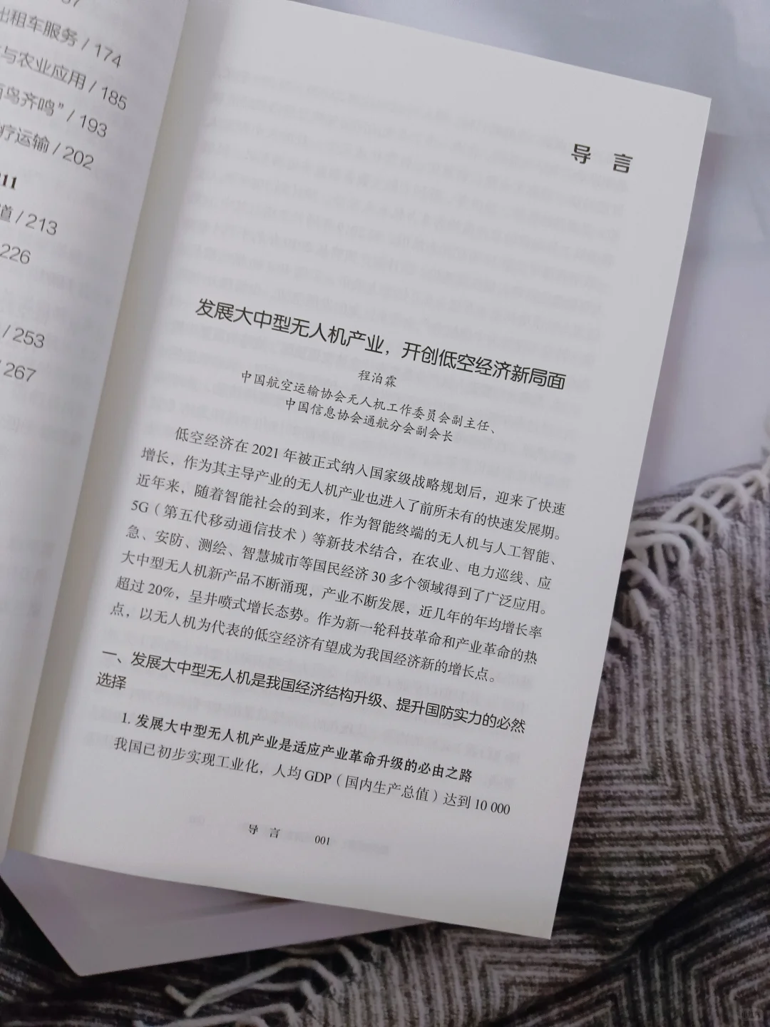 开眼了‼️这本书把低空经济讲透了👀