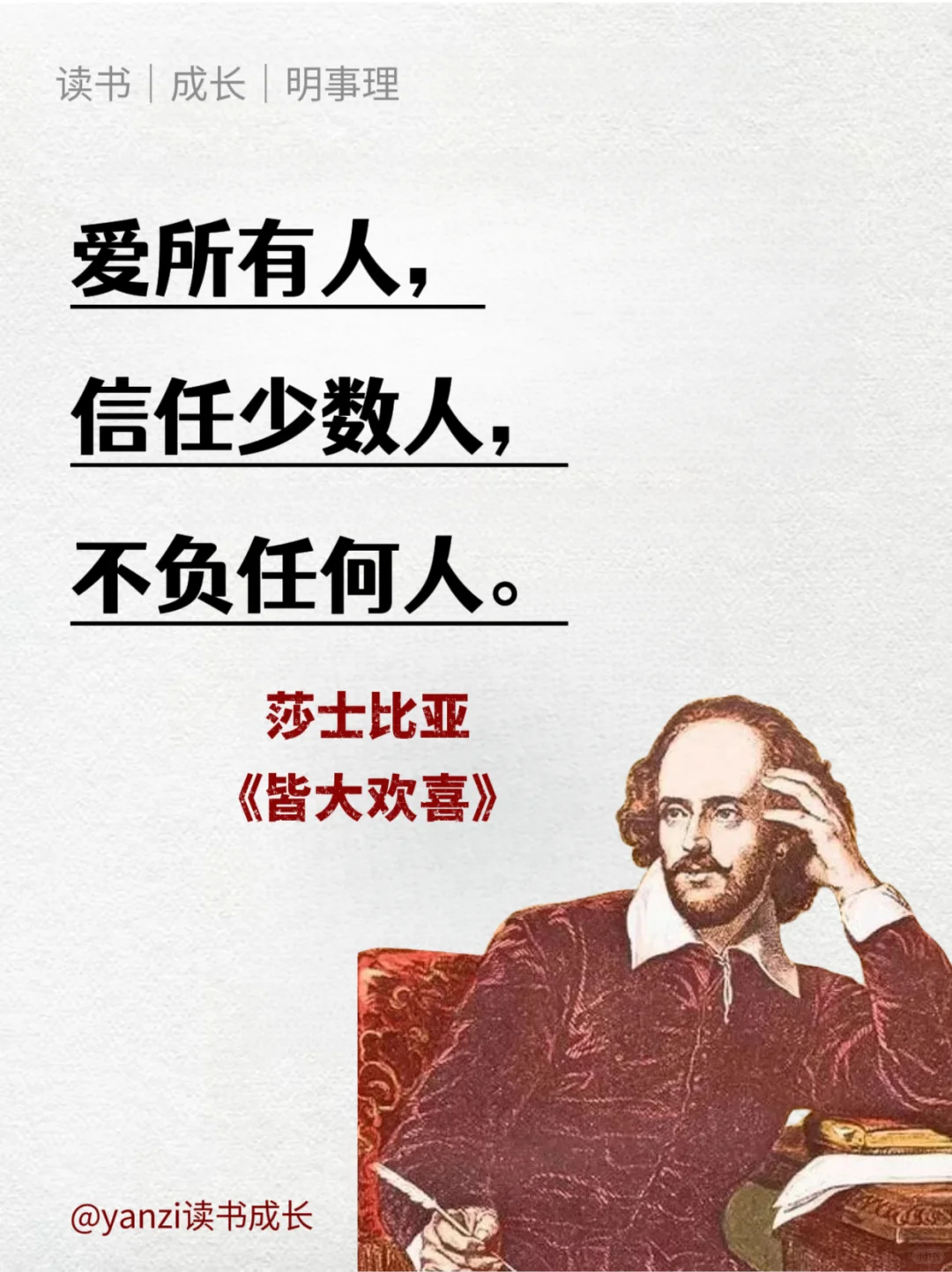 莎士比亚经典语录，一生必读的经典！
