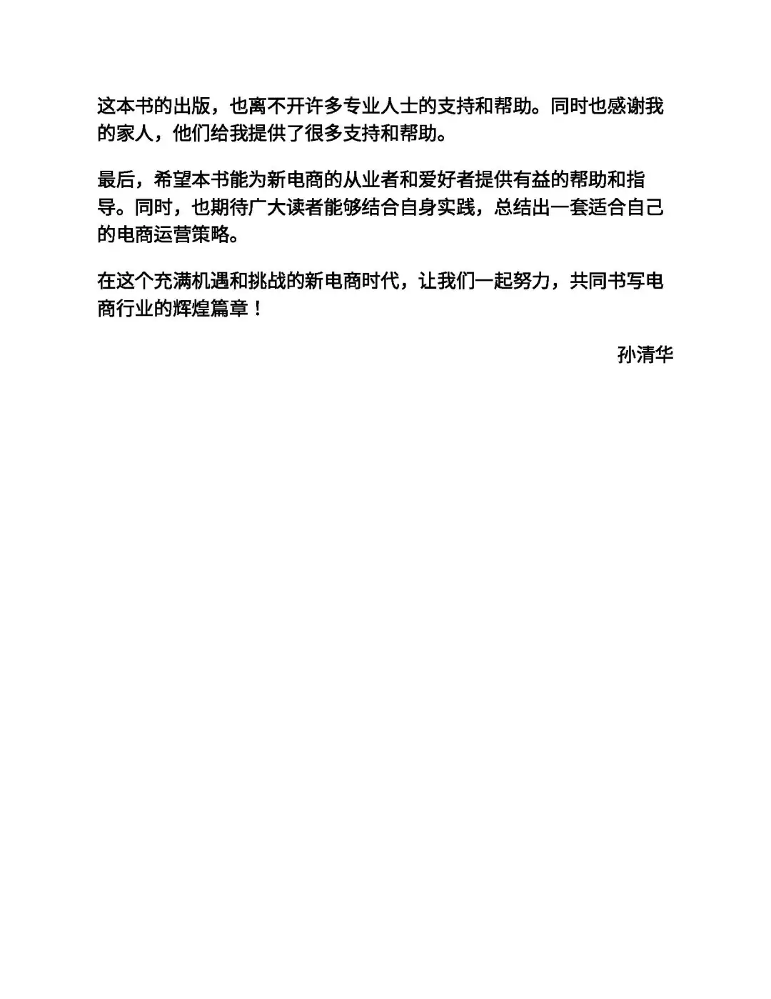优秀图书推荐-电商布局运营实战手册