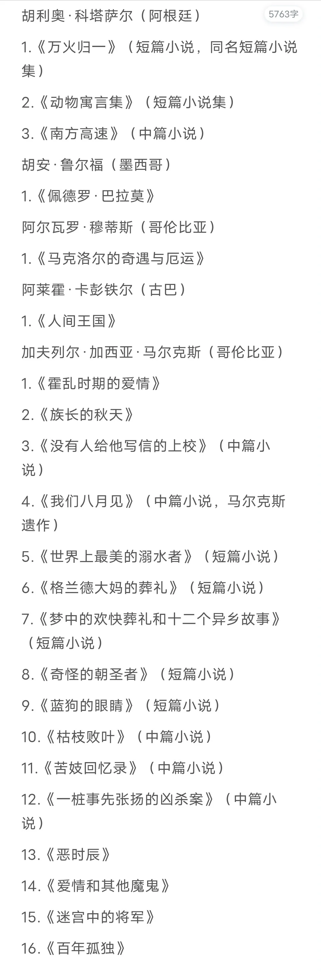 世界经典小说阅读推荐