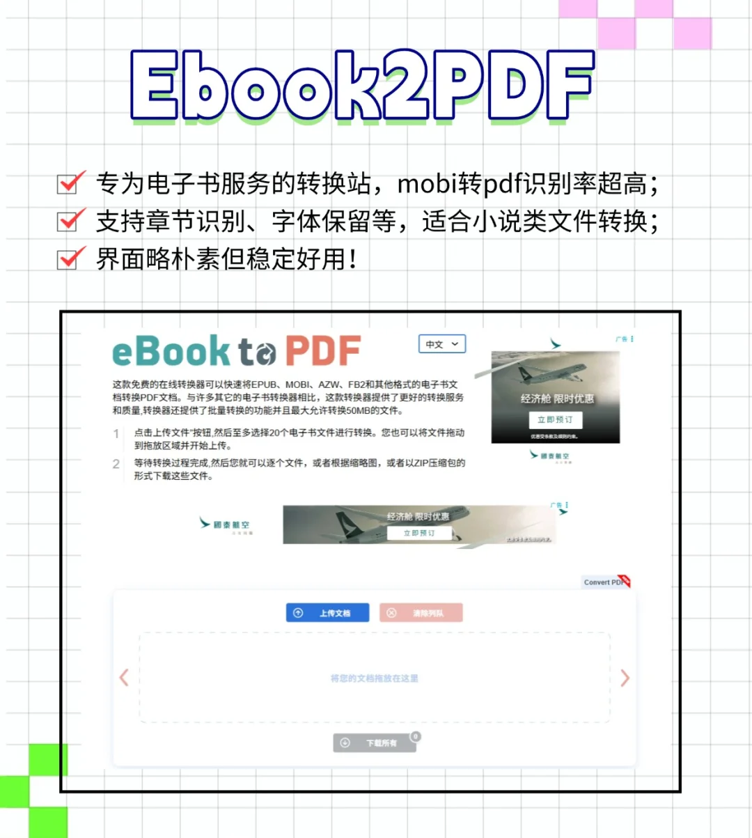 5个超好用的mobi转PDF工具