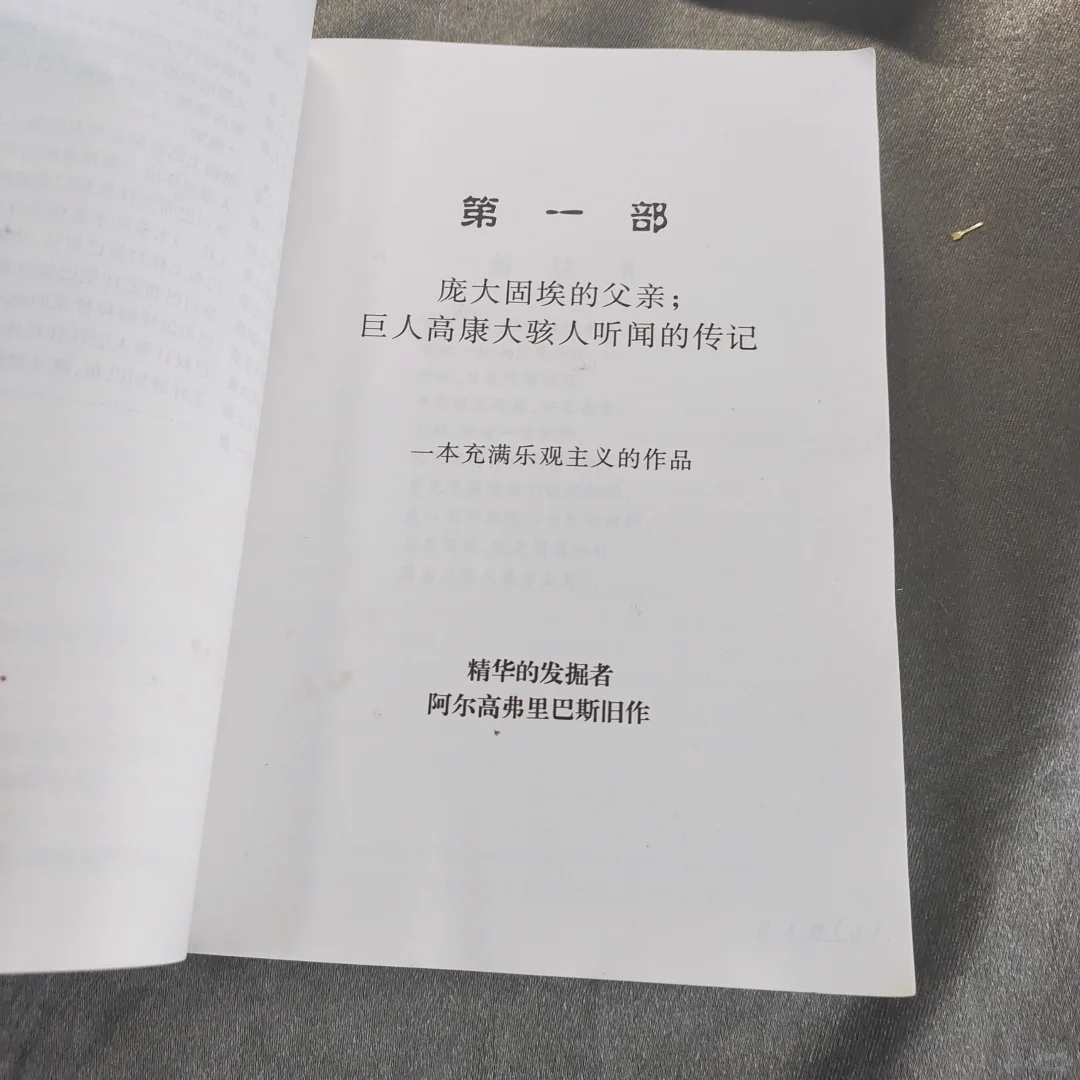 巨人传：世界文学名著普及本