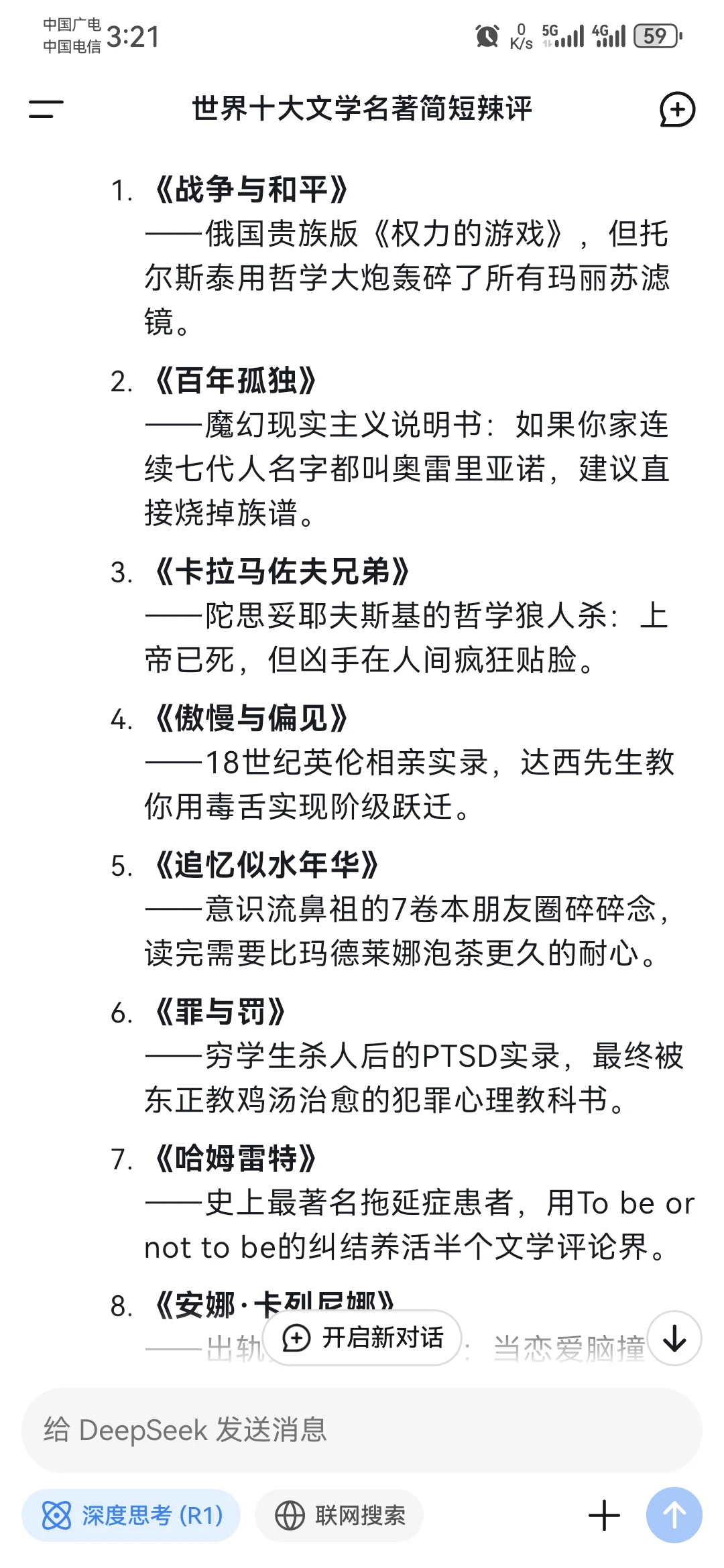 逆天了，derpseek世界十大文学名著辣评