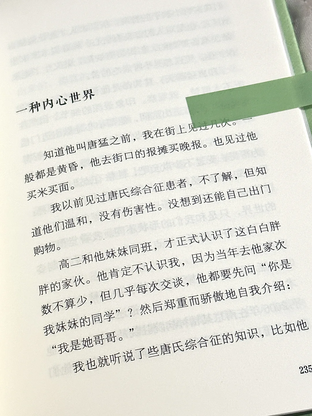 这本书看得我哈特软软🥹太太太治愈了！！