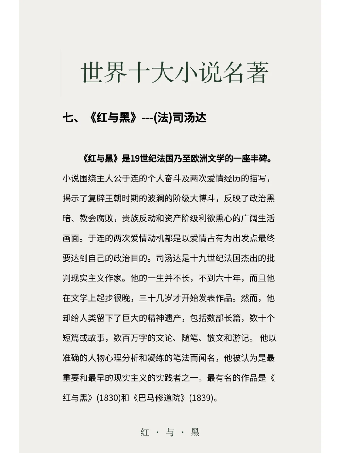 世界十大小说名著分享‼️你读过几本🧐