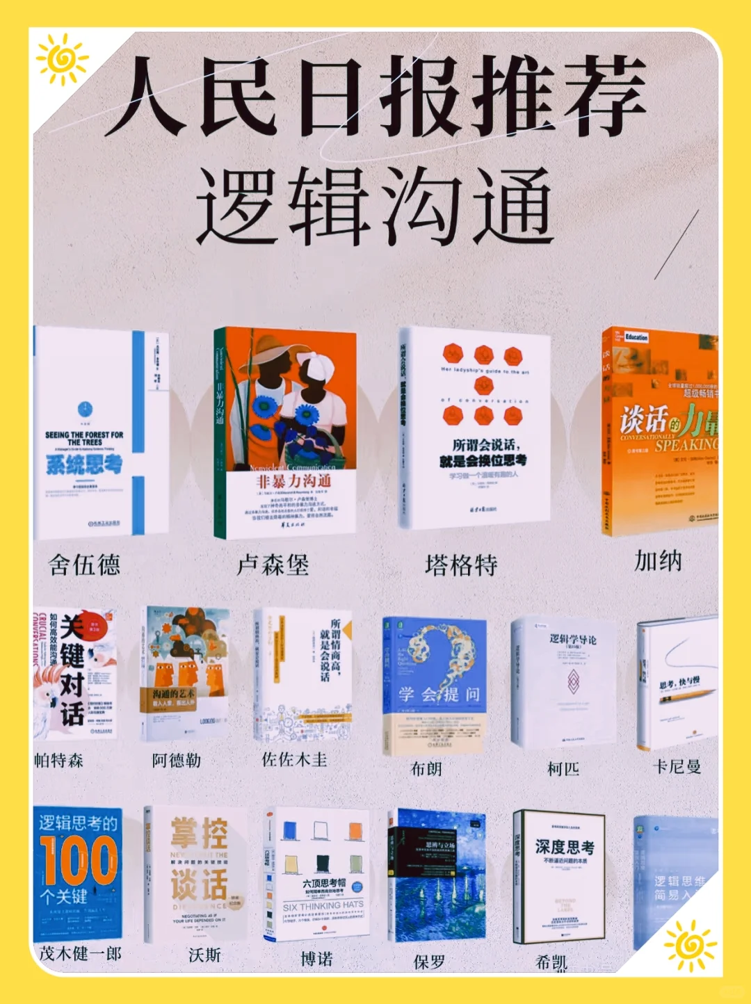 人民日报推荐的100本书，建议狠狠收藏！