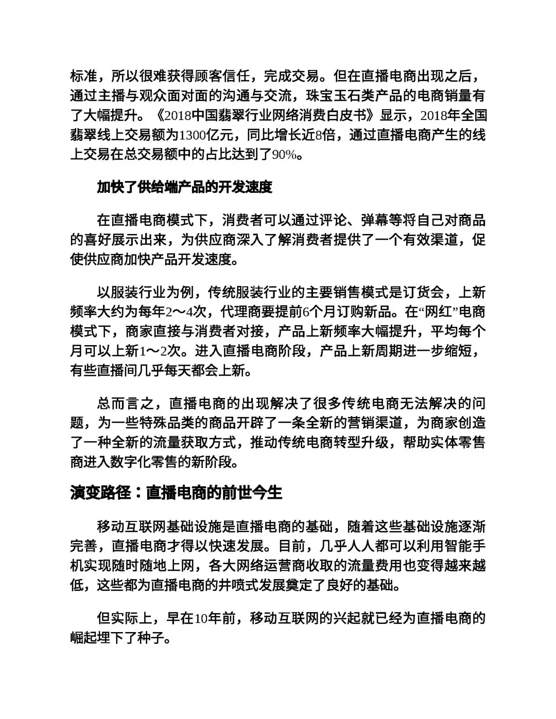 优秀图书推荐-直播启示录