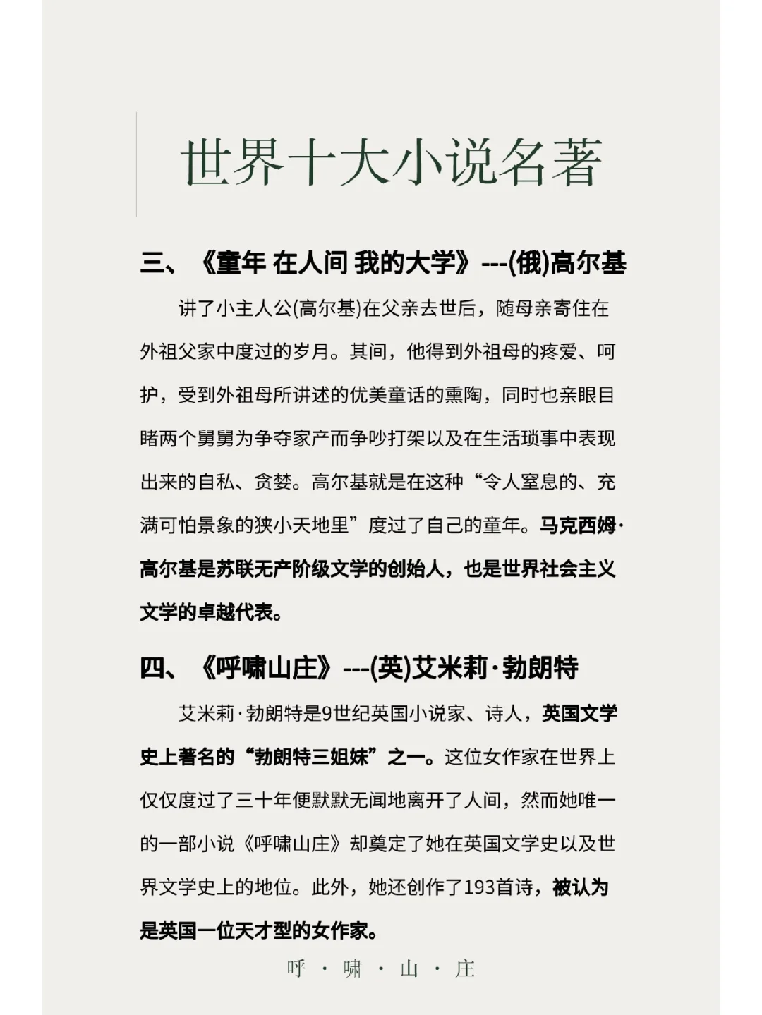 世界十大小说名著分享‼️你读过几本🧐