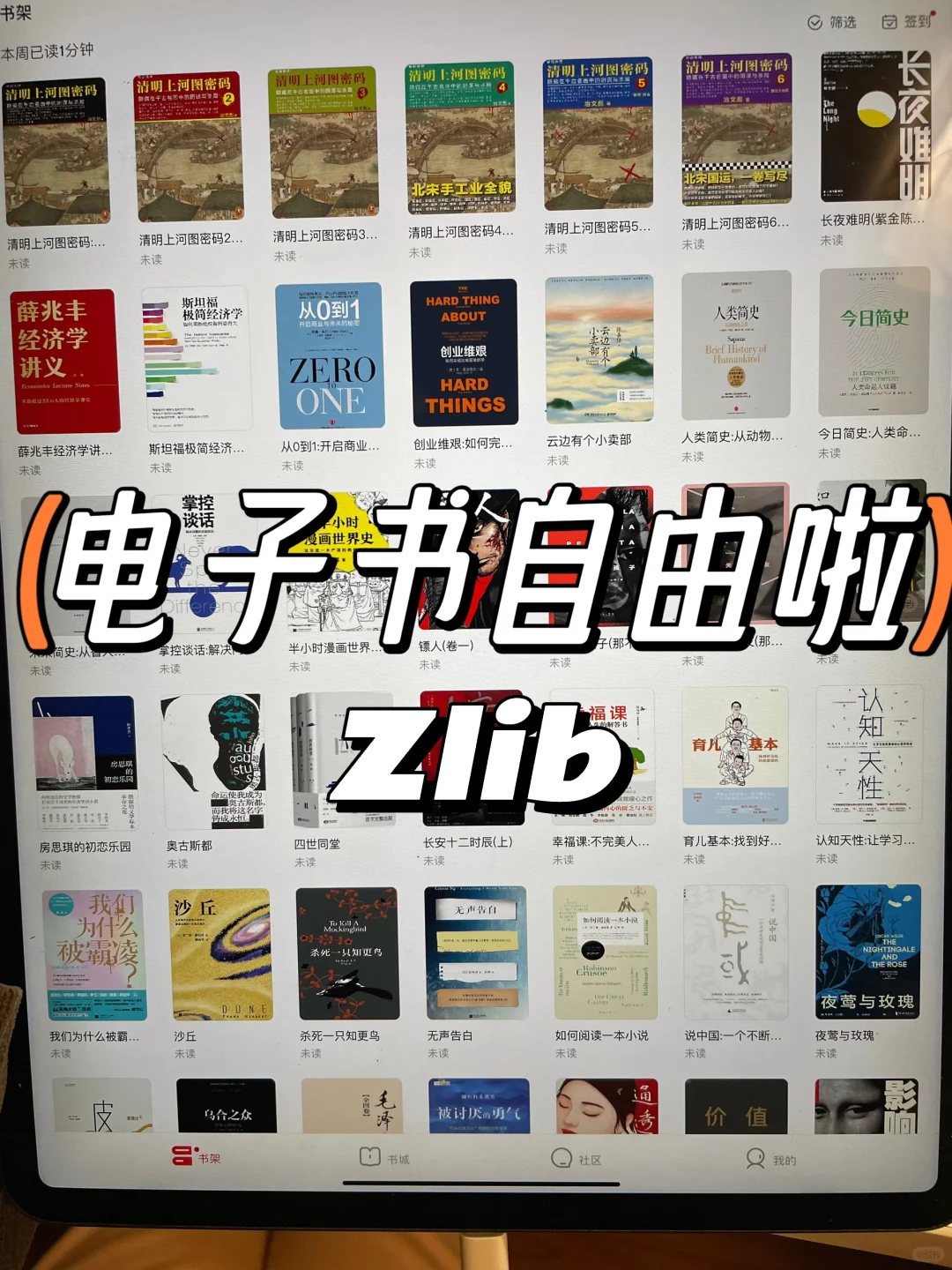 实现电子书自由啦‼️Zlib➕微信读书yyds
