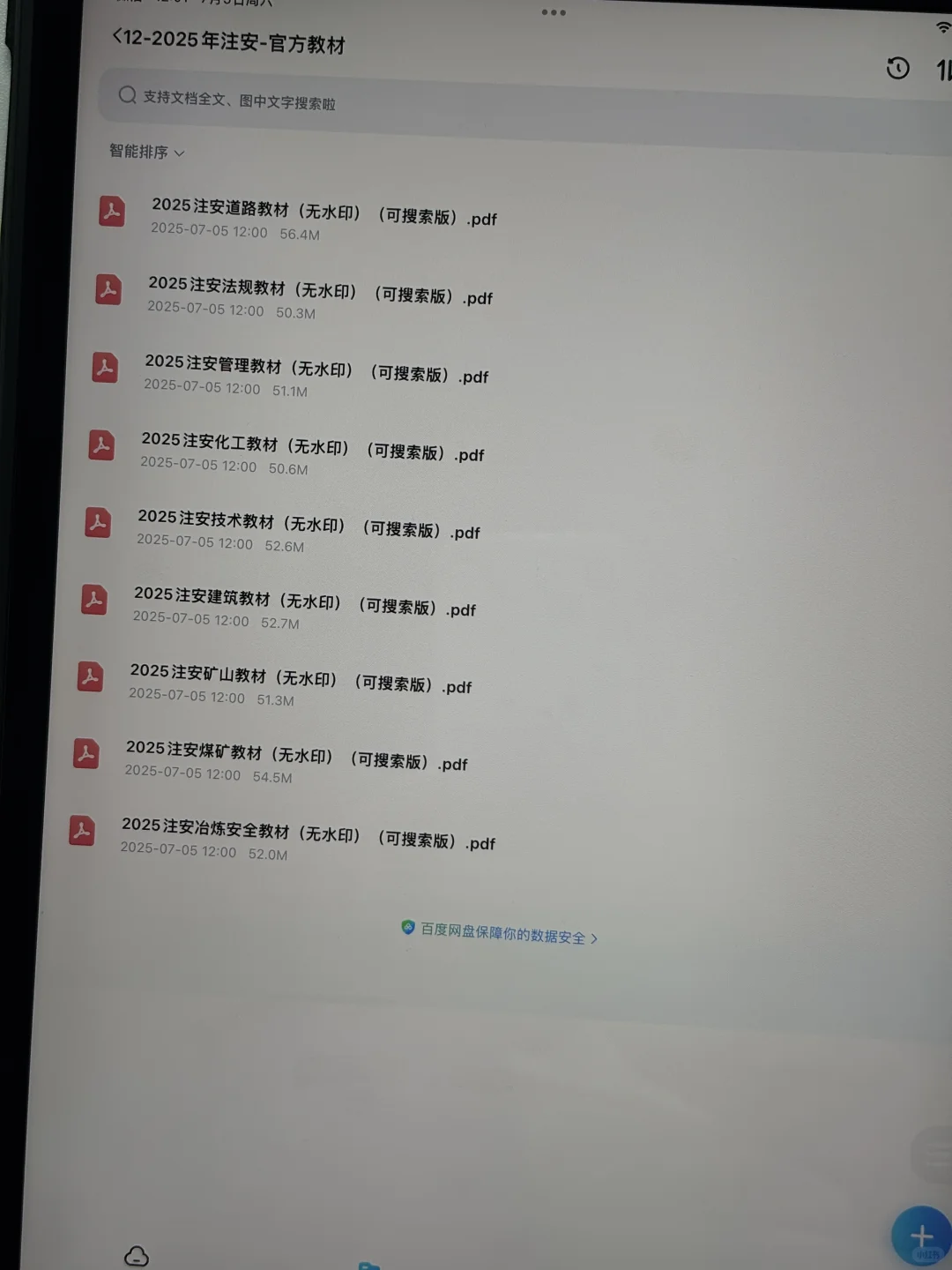 25注安教材電子版出来了，无纸化学习开始