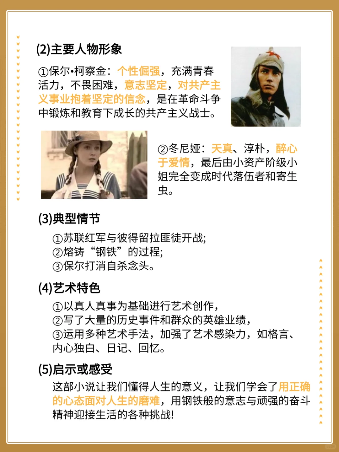 这些初中语文必读名著你读完理解了吗❓