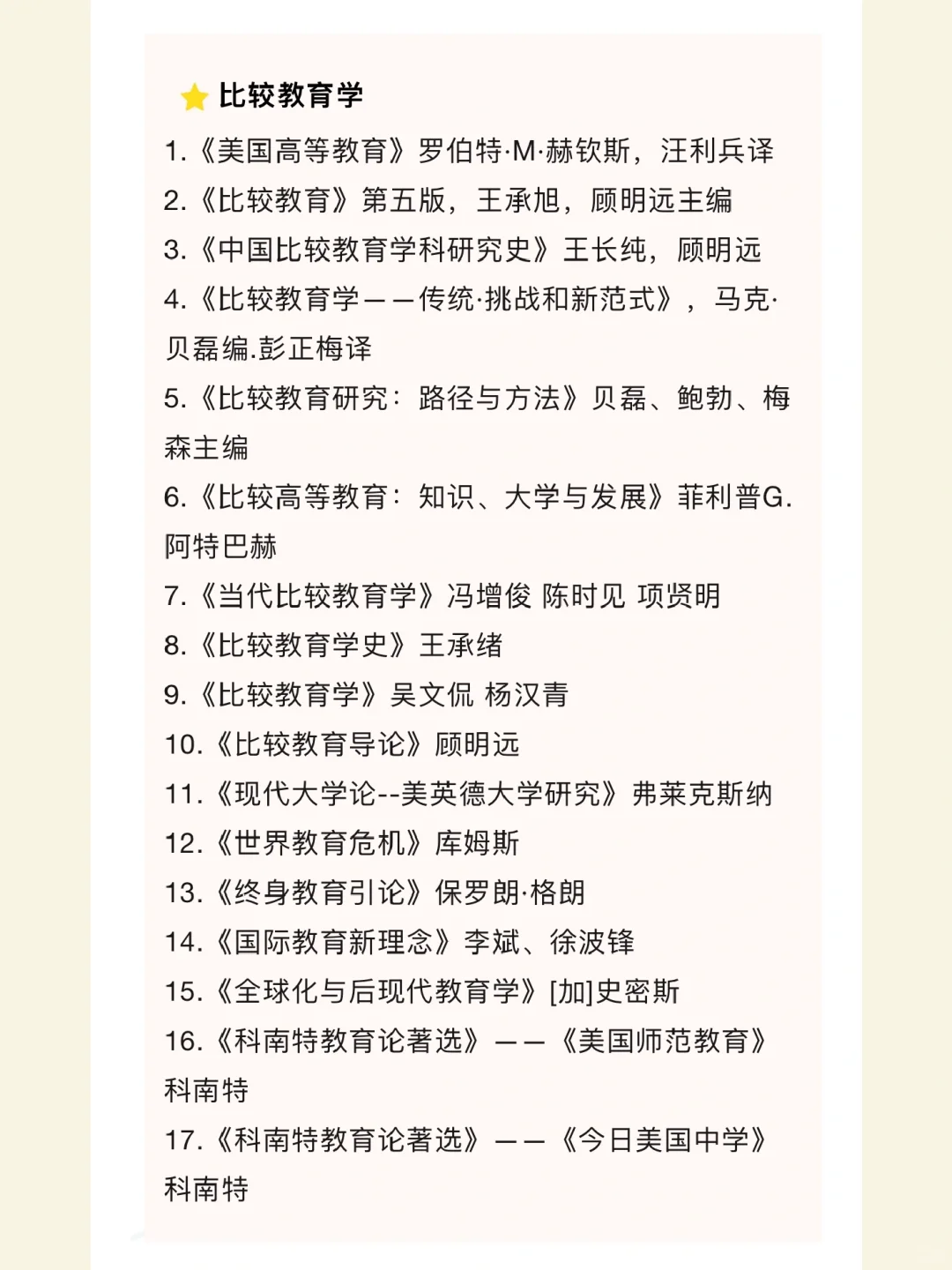 这些教育学名著书单，谁还不知道⁉️