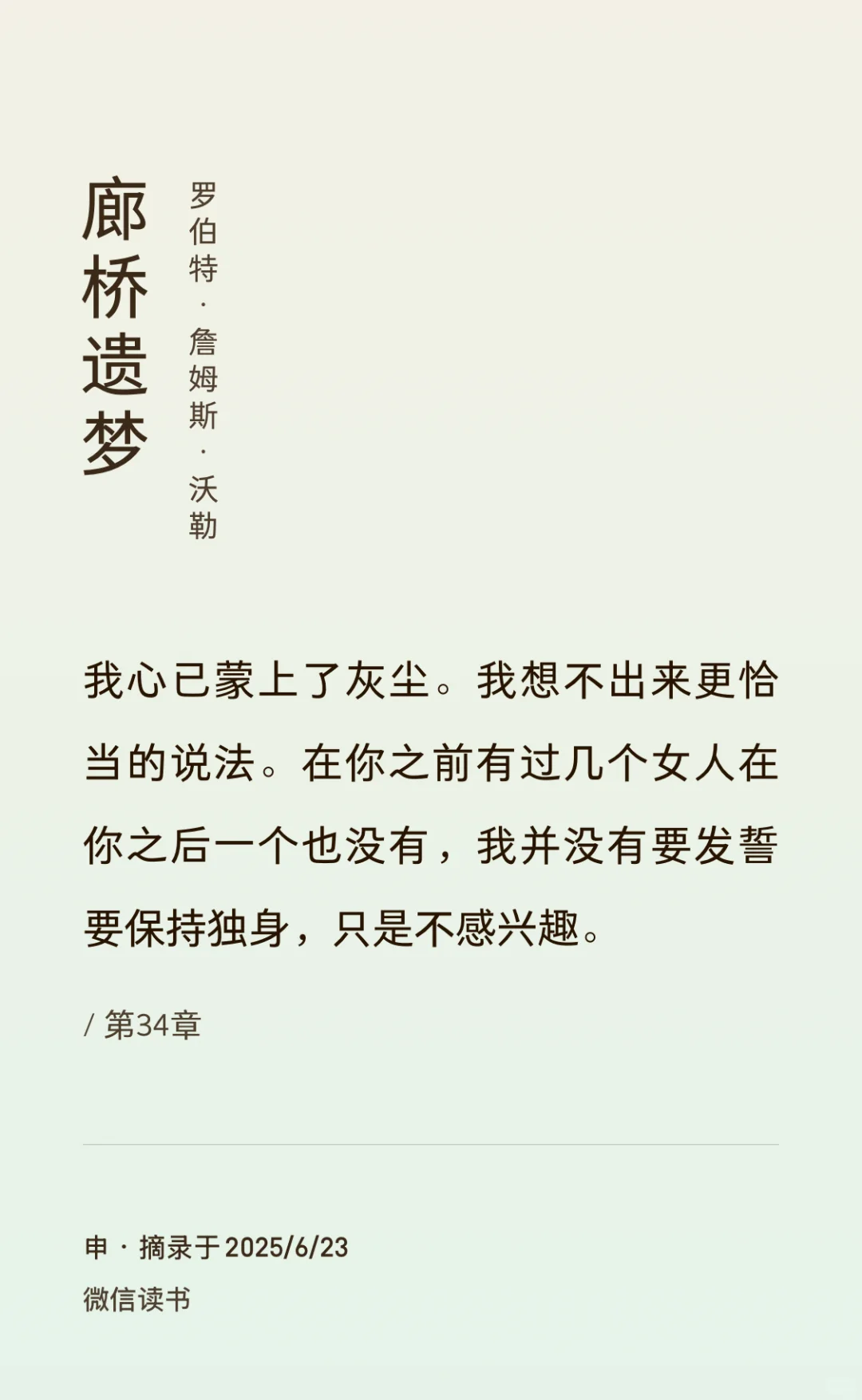 一本引发美国离婚浪潮的书📚《廊桥遗梦》