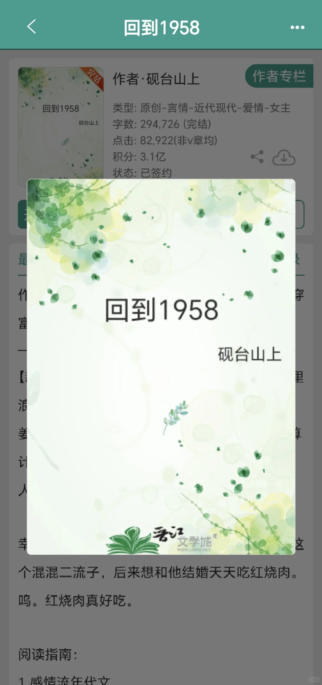 超好看《回到1958》