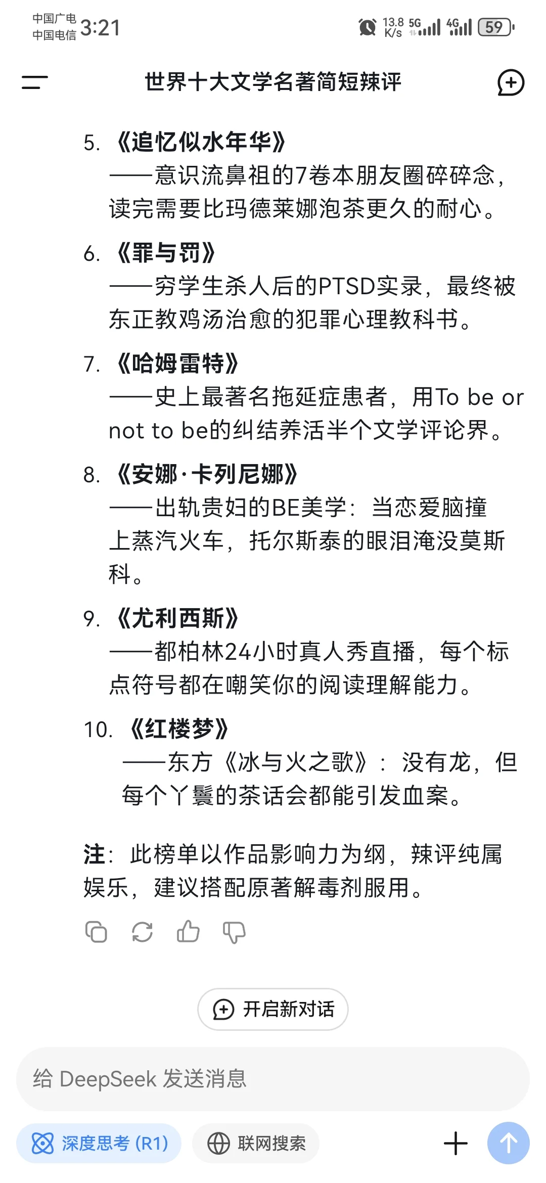 逆天了，derpseek世界十大文学名著辣评