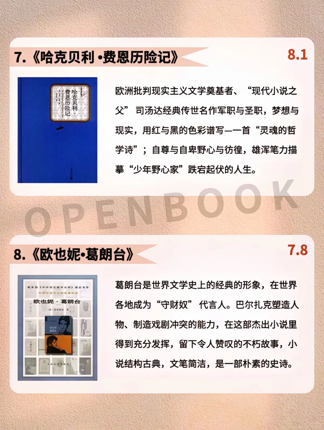 央视推荐的10本外国文学名著