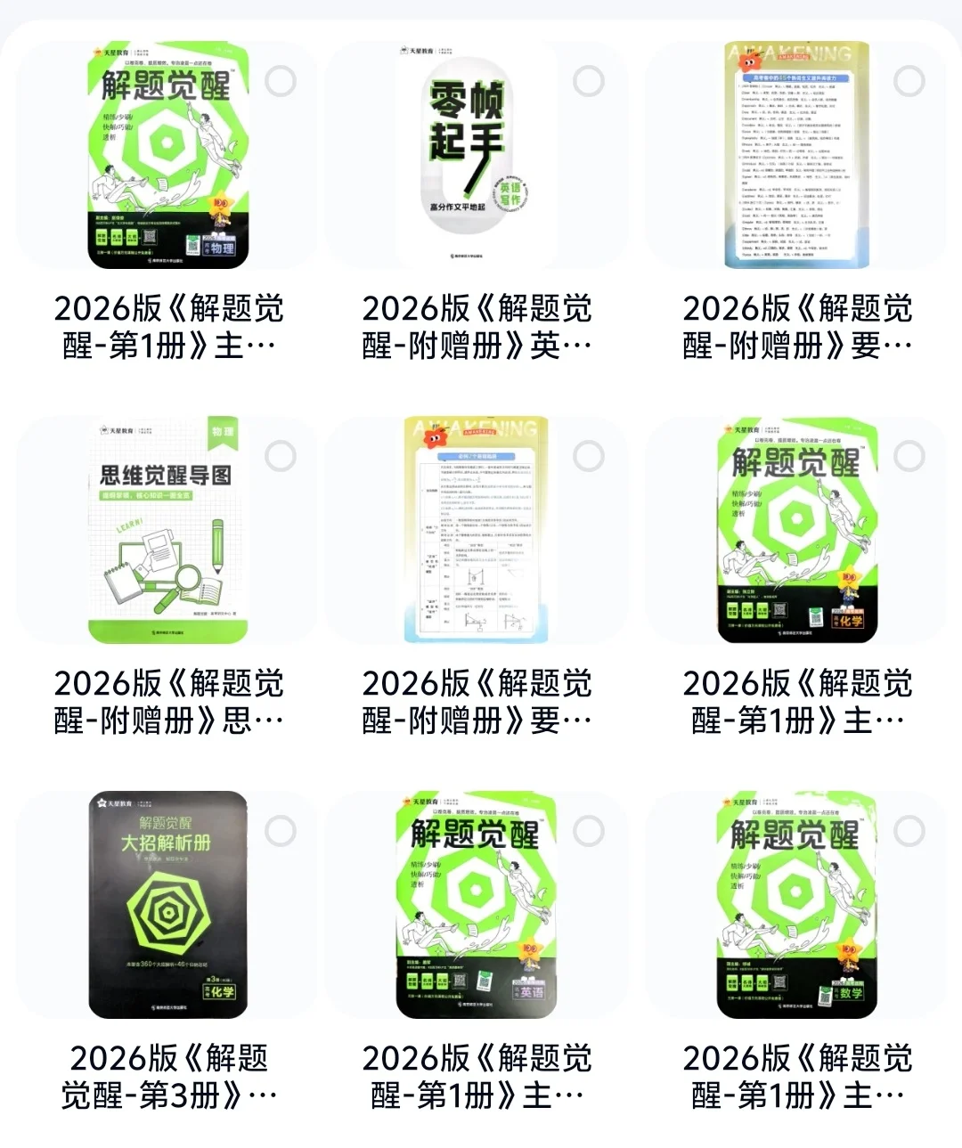 【PDF版】解题觉醒最新版电子书