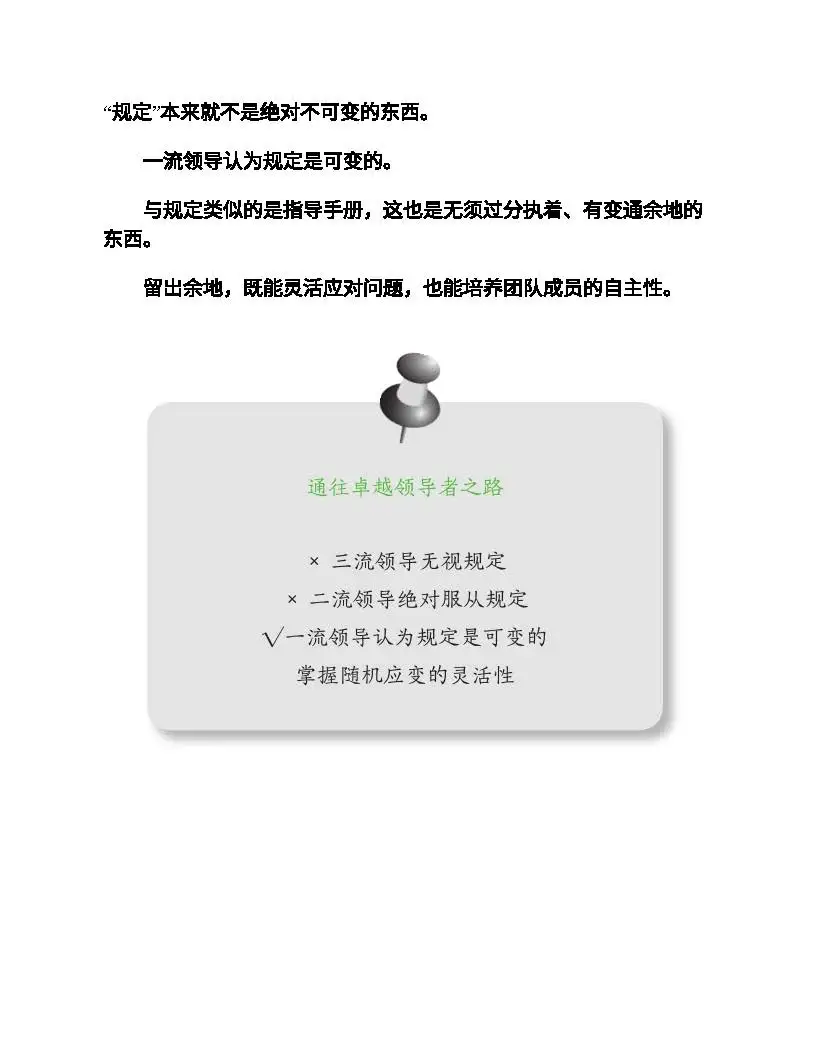 优秀图书推荐-带人要同频 管人要共情