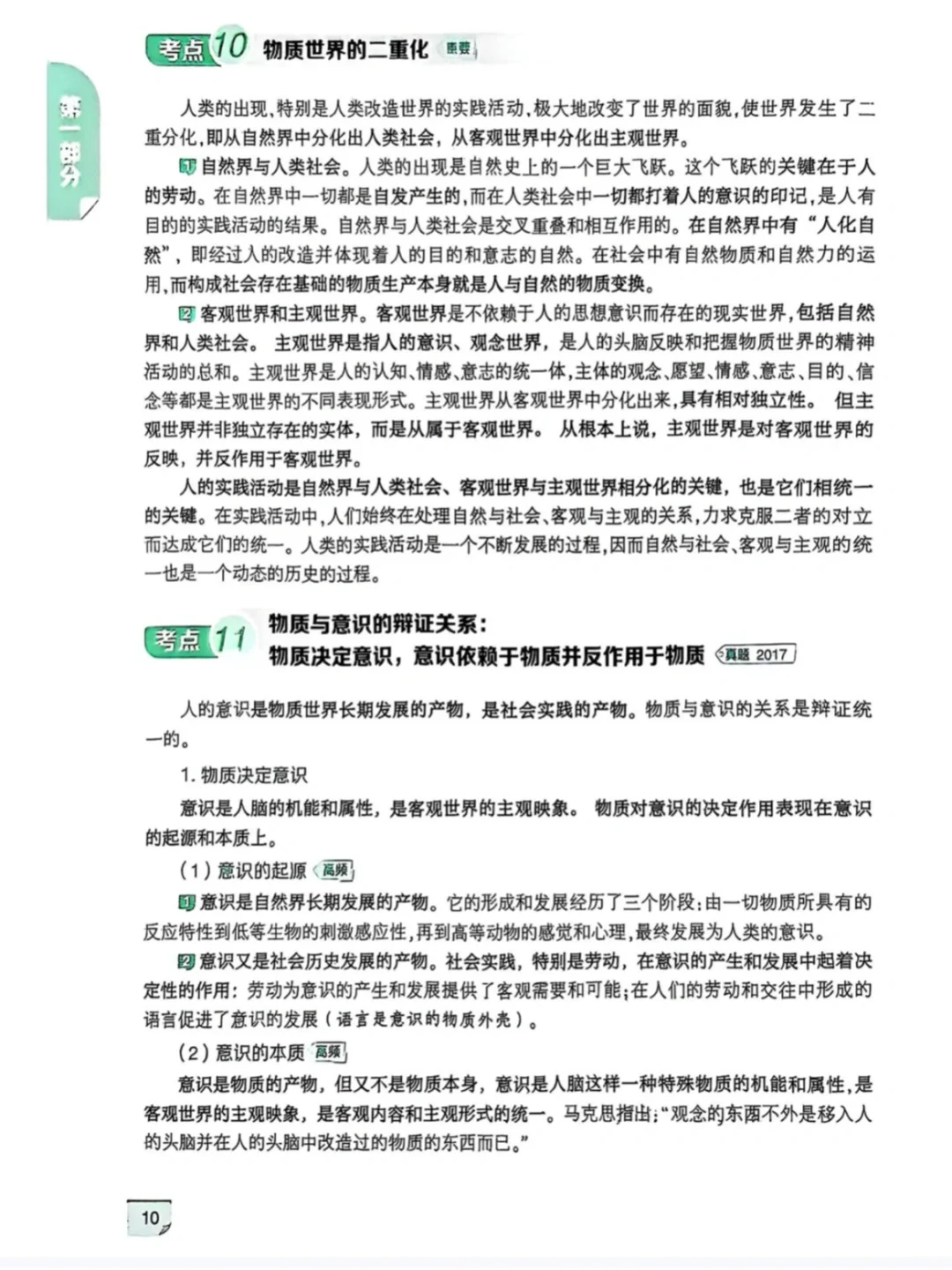 2026考研政治肖秀荣《精讲精练》电子版pdf