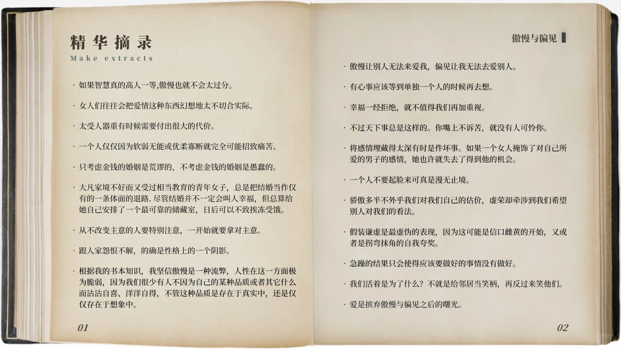 傲慢与偏见分享ppt