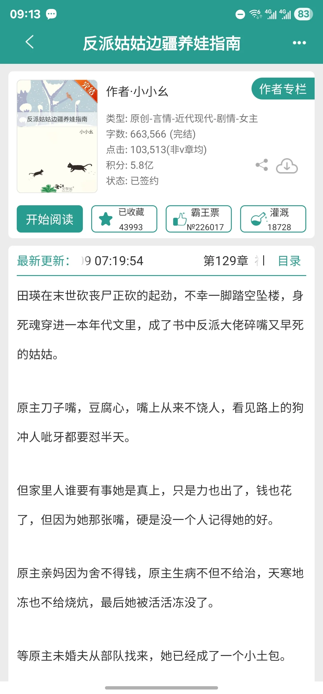 超好看重生年代文！