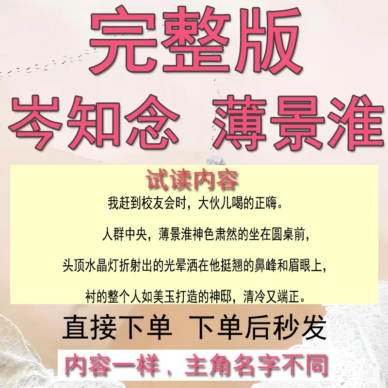 完结《岑知念 薄景淮》
