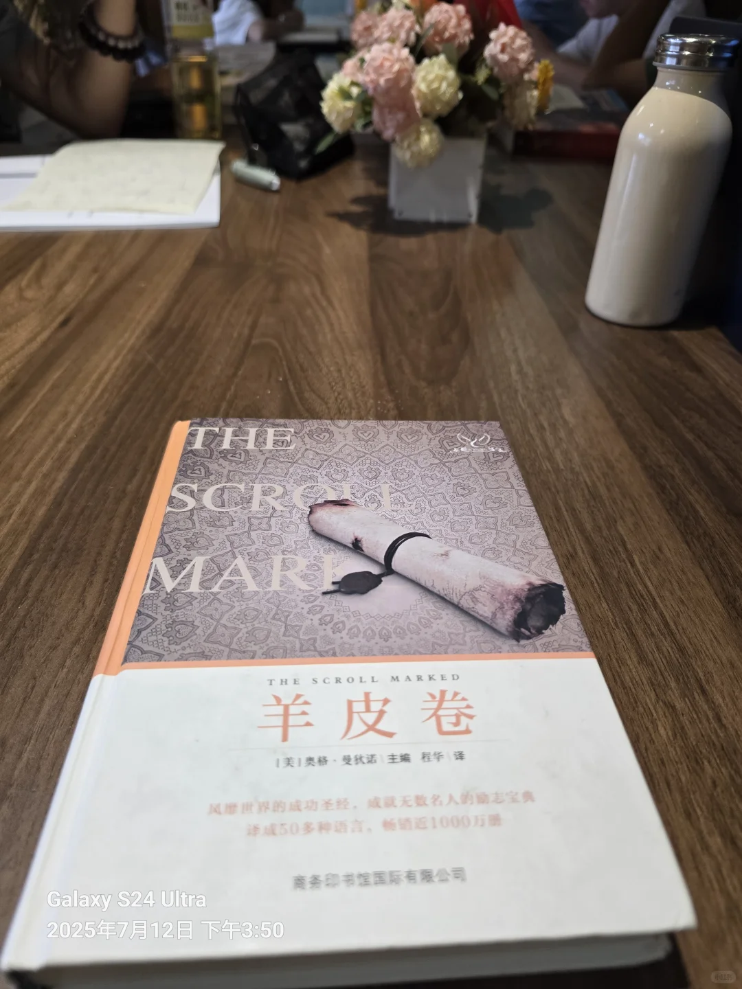 羊皮卷