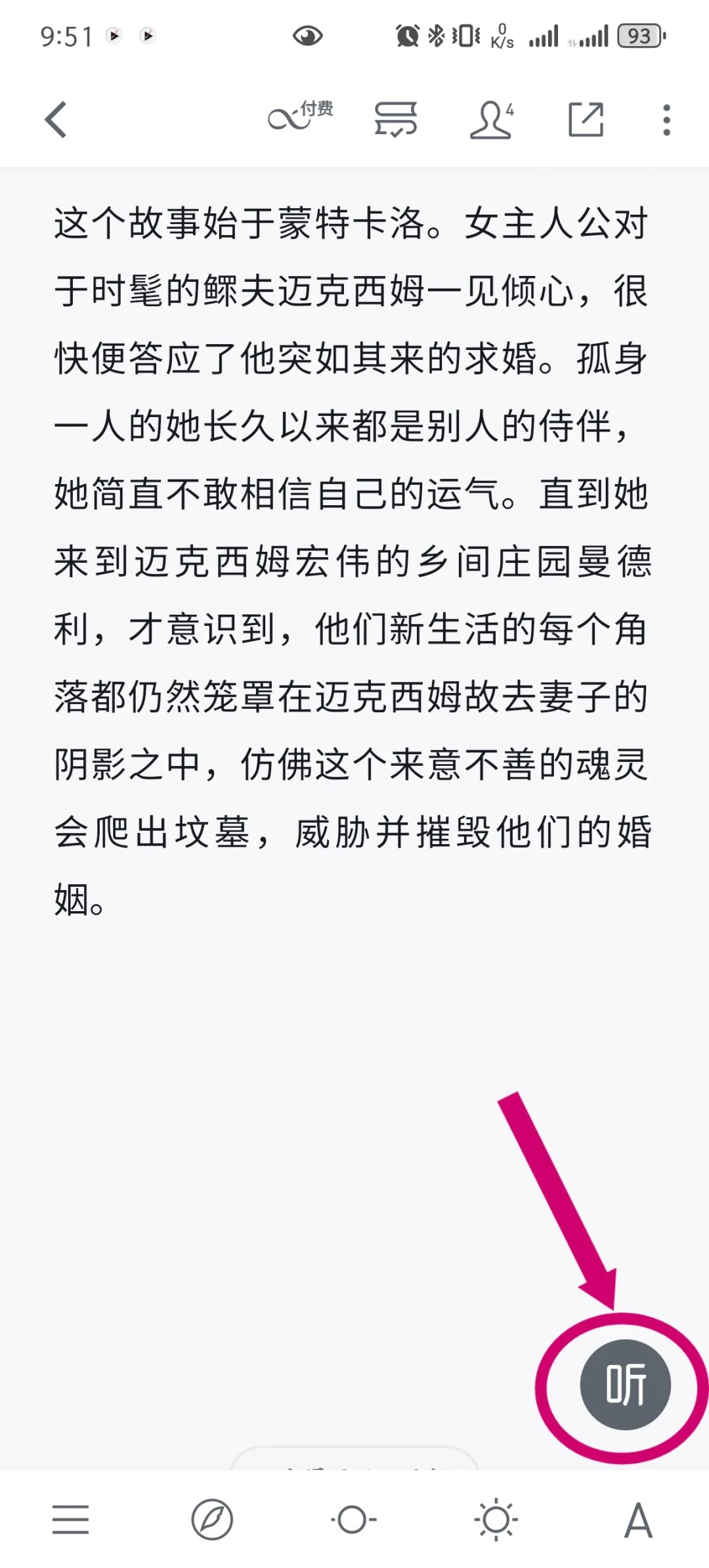 微信读书听书功能！pdf可听！