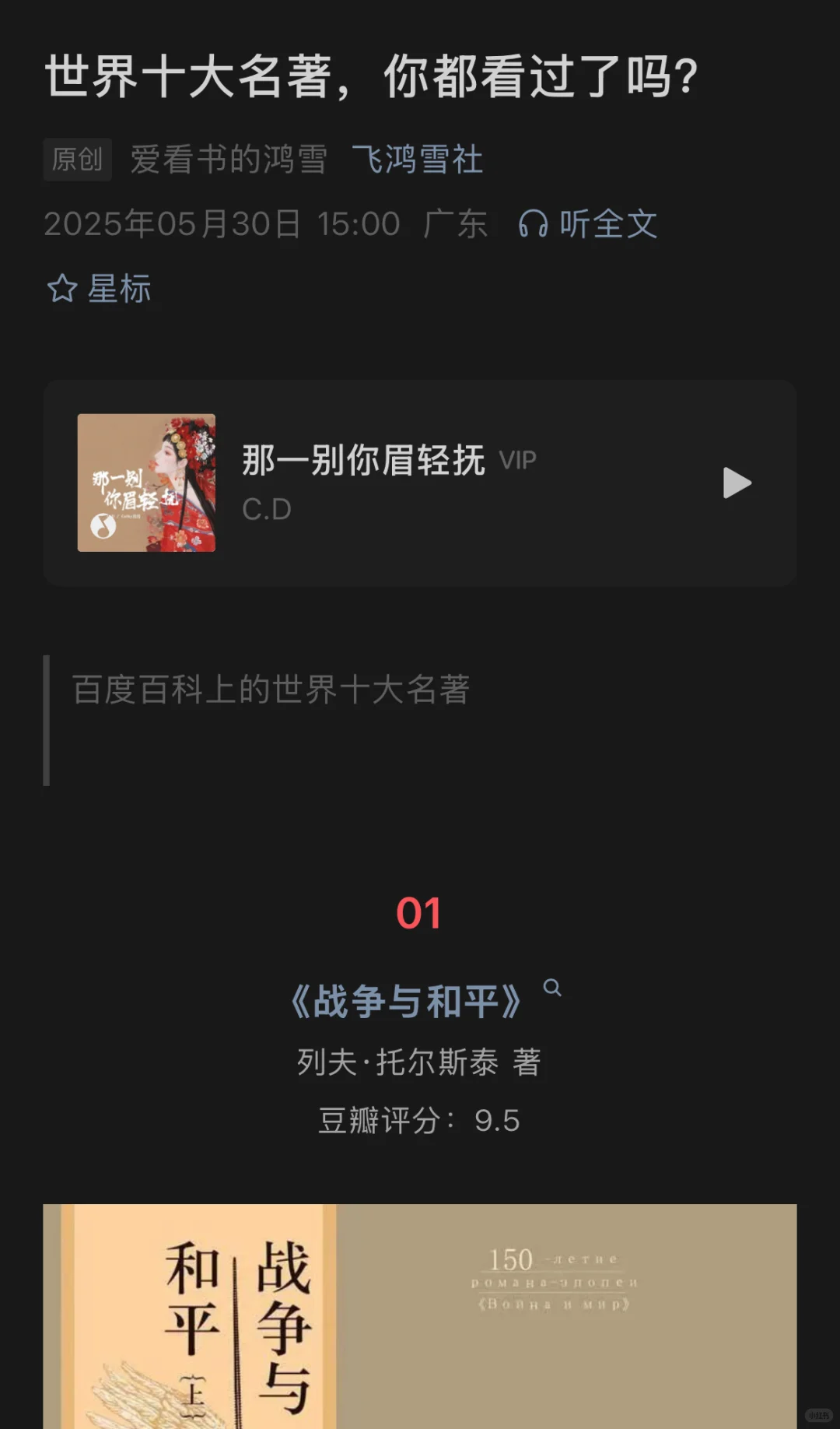 世界十大名著，你都看过了吗？