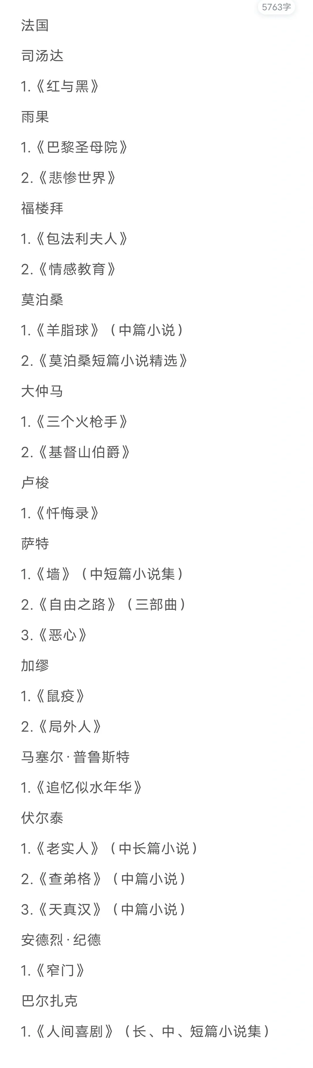 世界经典小说阅读推荐