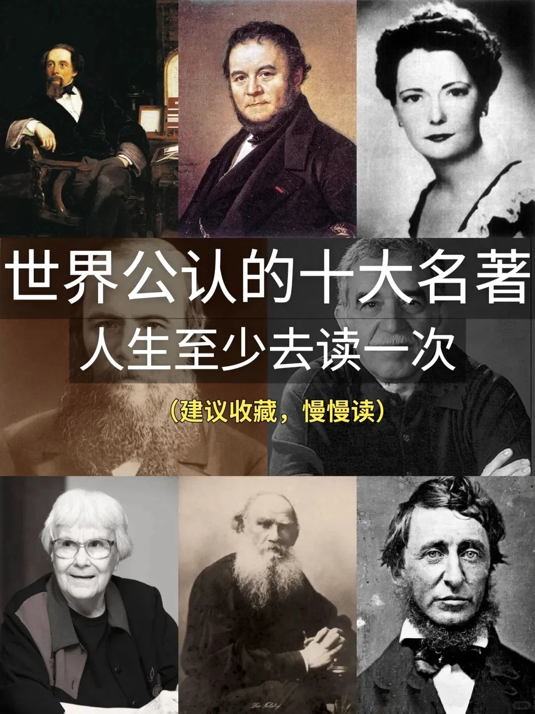 《人民日报》推荐｜人生必读的十大名著