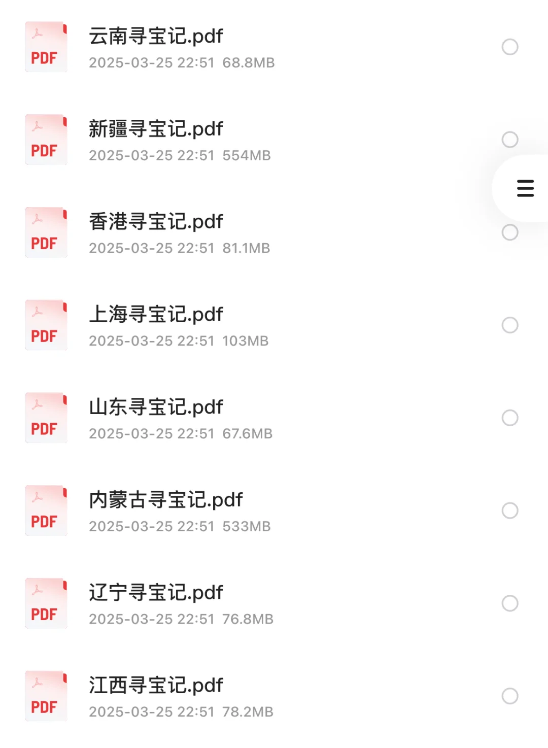 大中华寻宝记，电子pdf跟着书本去旅行