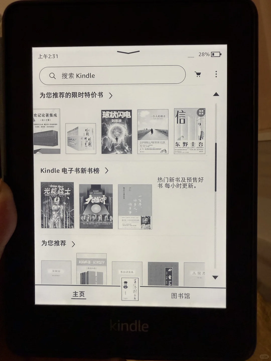 出闲置Kindle黑色完美屏kpw4