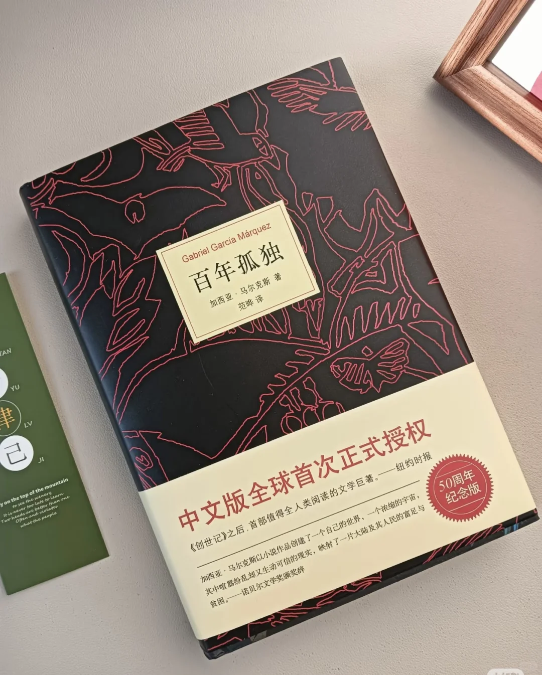 《百年孤独》