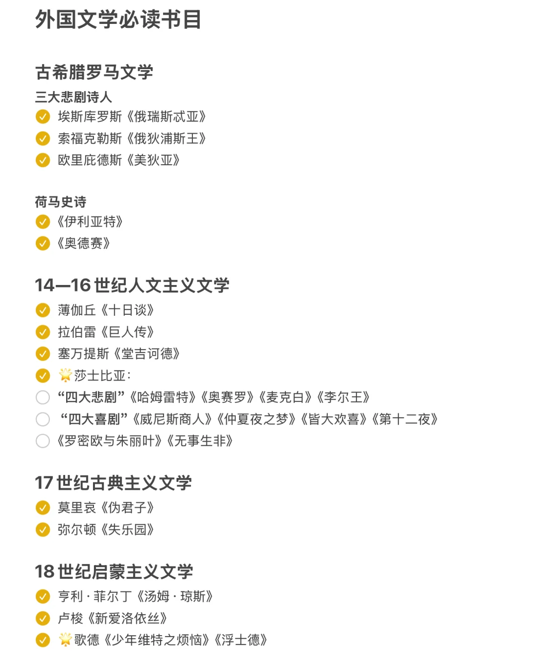 26文学考研：外国文学必读书目📚