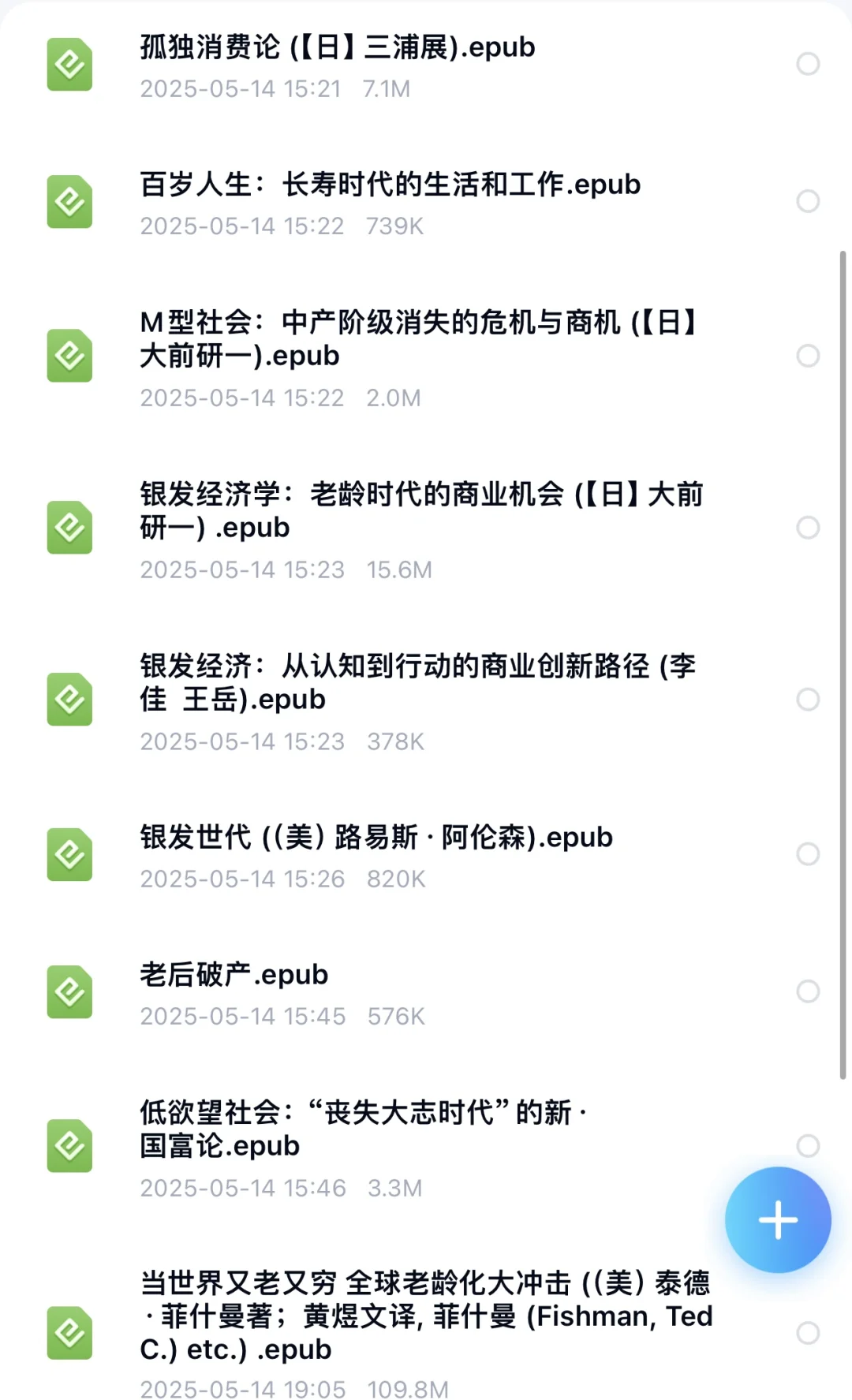 养老经济10本电子书合集，你值得拥有！