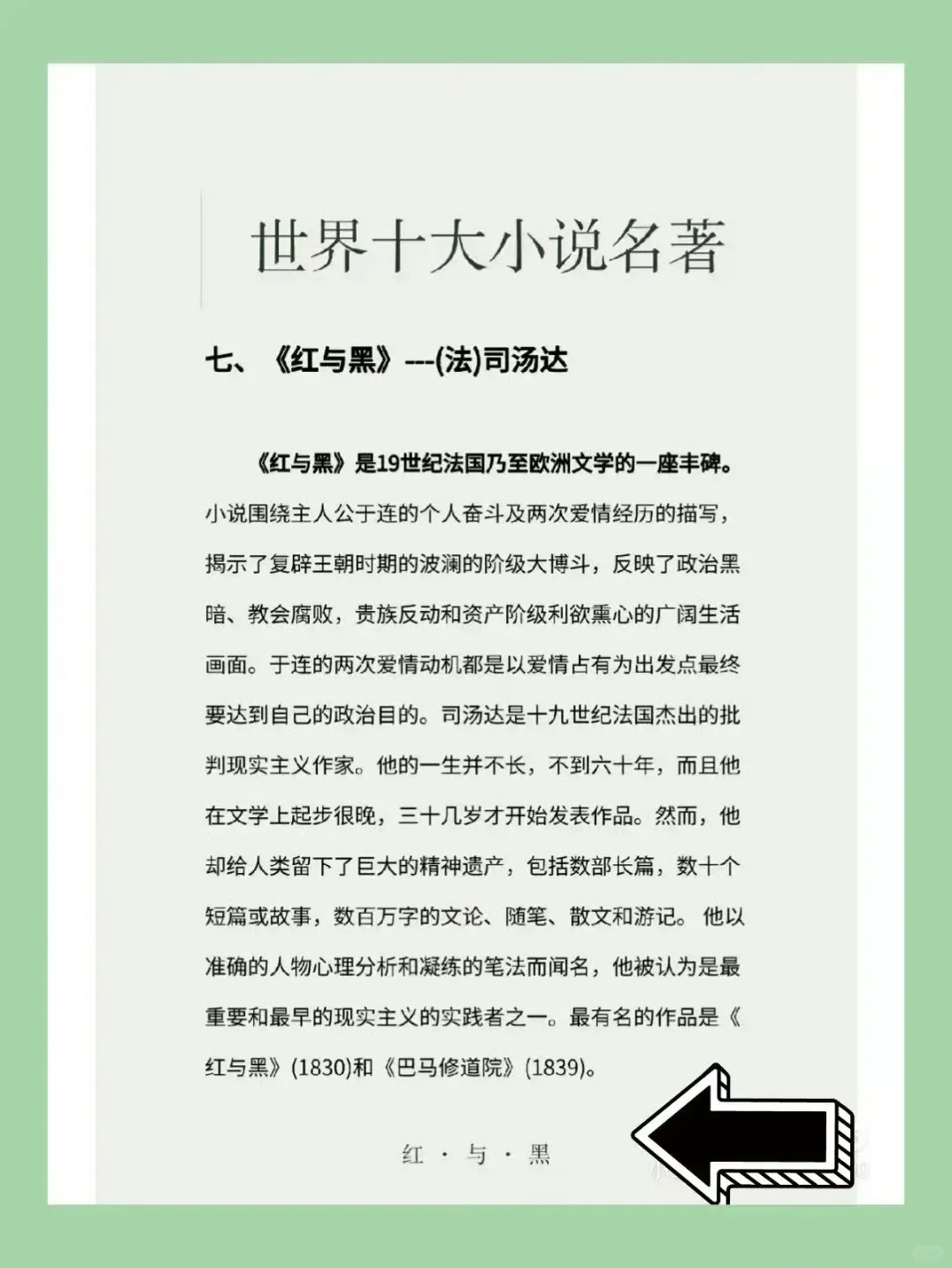 世界十大小说名著你知道多少🥰