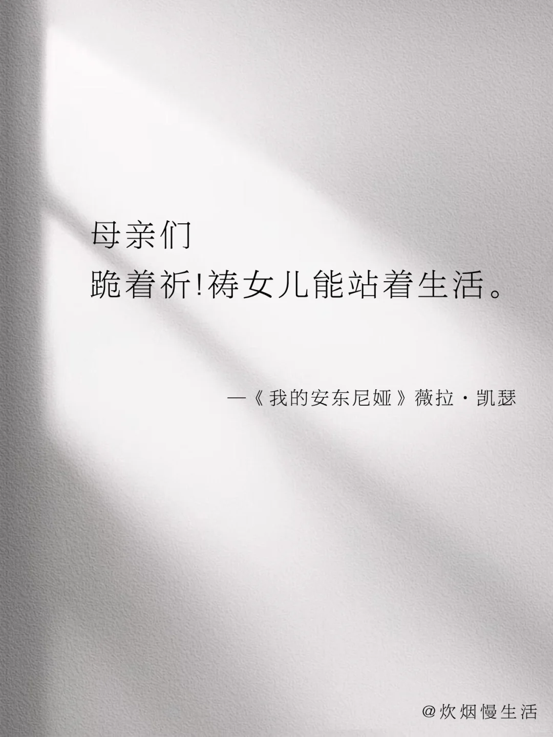 世界名著，自带霸气的女性独立宣言