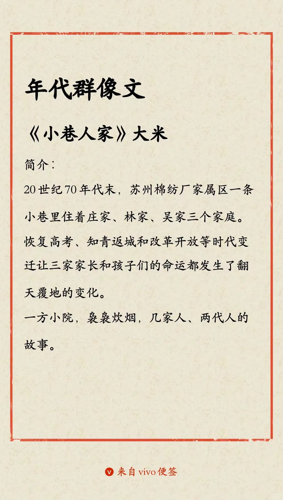 家长里短，年代群像文