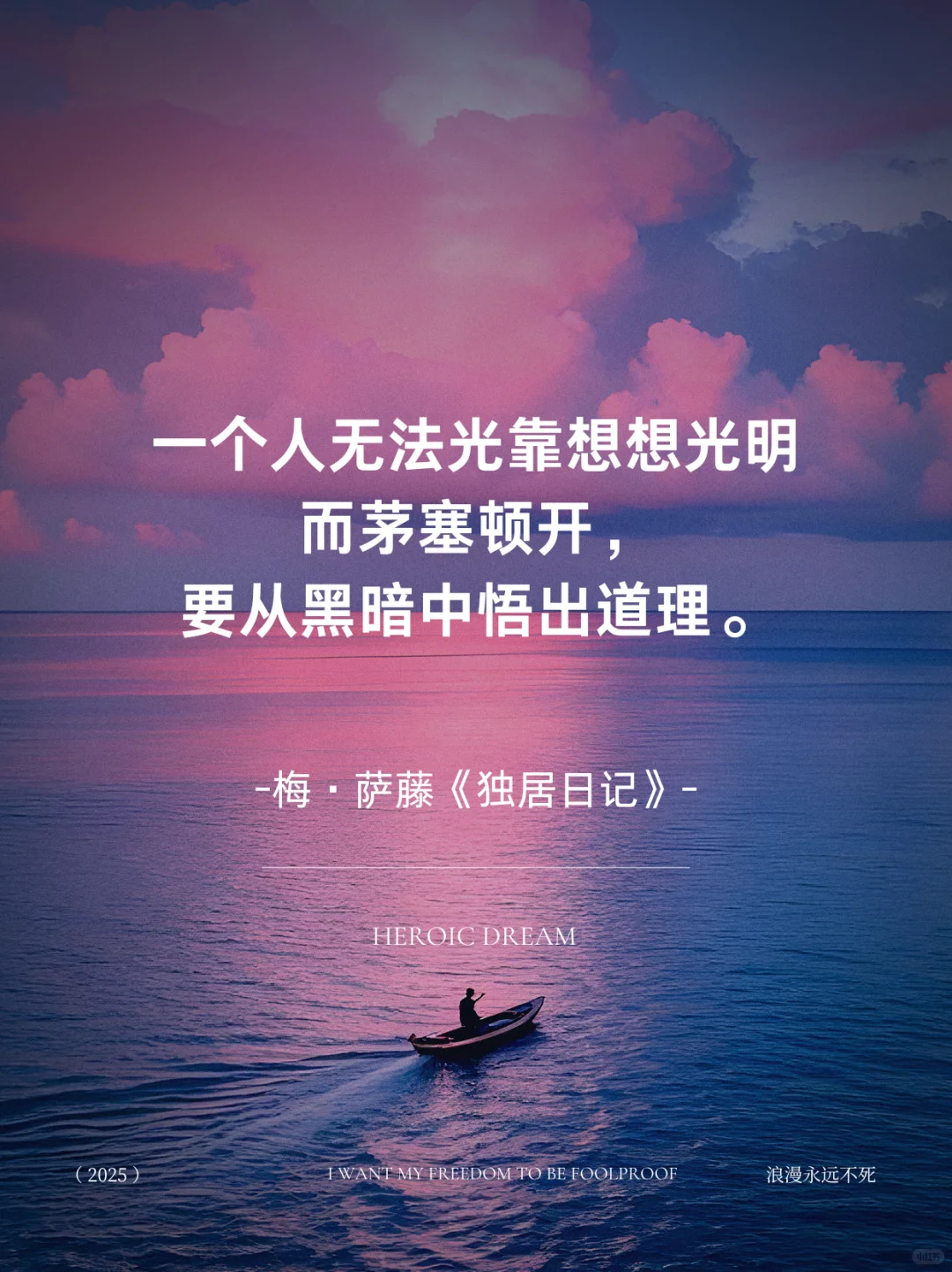 ⭐作家笔下充满力量的句子，平凡中英雄梦